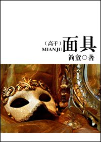 面具 (高幹)