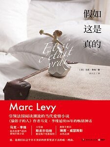 假如這是真的(出書版)