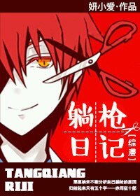 (綜漫同人)躺槍日記