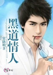 黑道情人