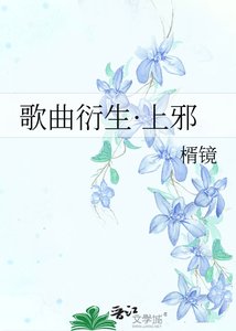 歌曲衍生·上邪