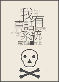 (BG/綜英美同人)我有真話系統
