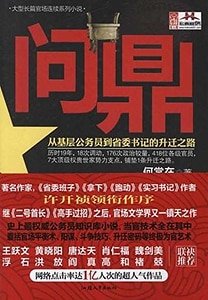 問鼎