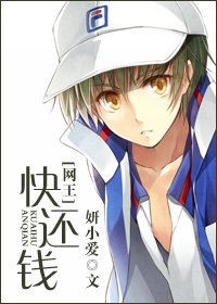 （網王同人）[網王]快還錢
